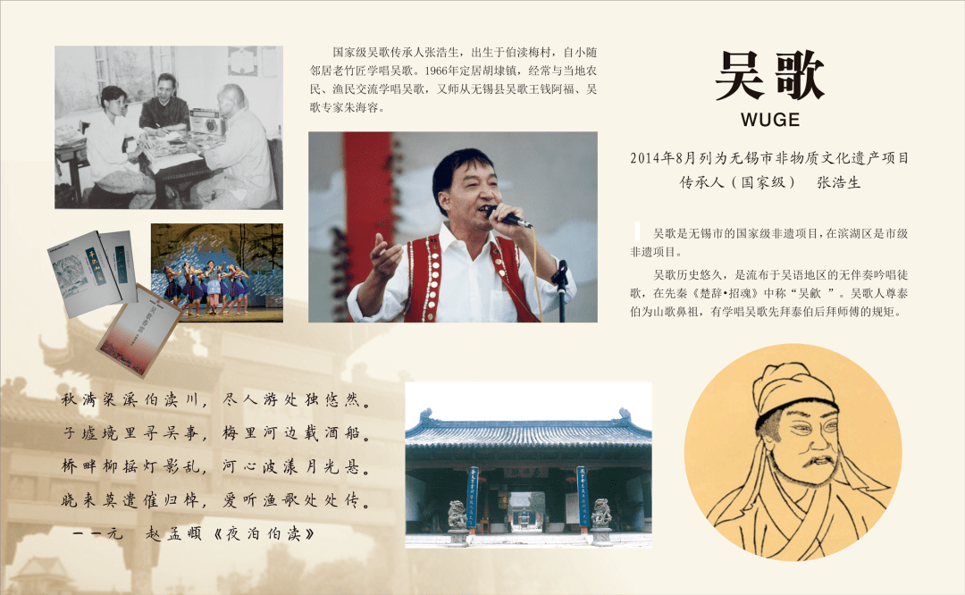 滨湖非遗 | 江南风情 太湖气韵(一)_吴歌