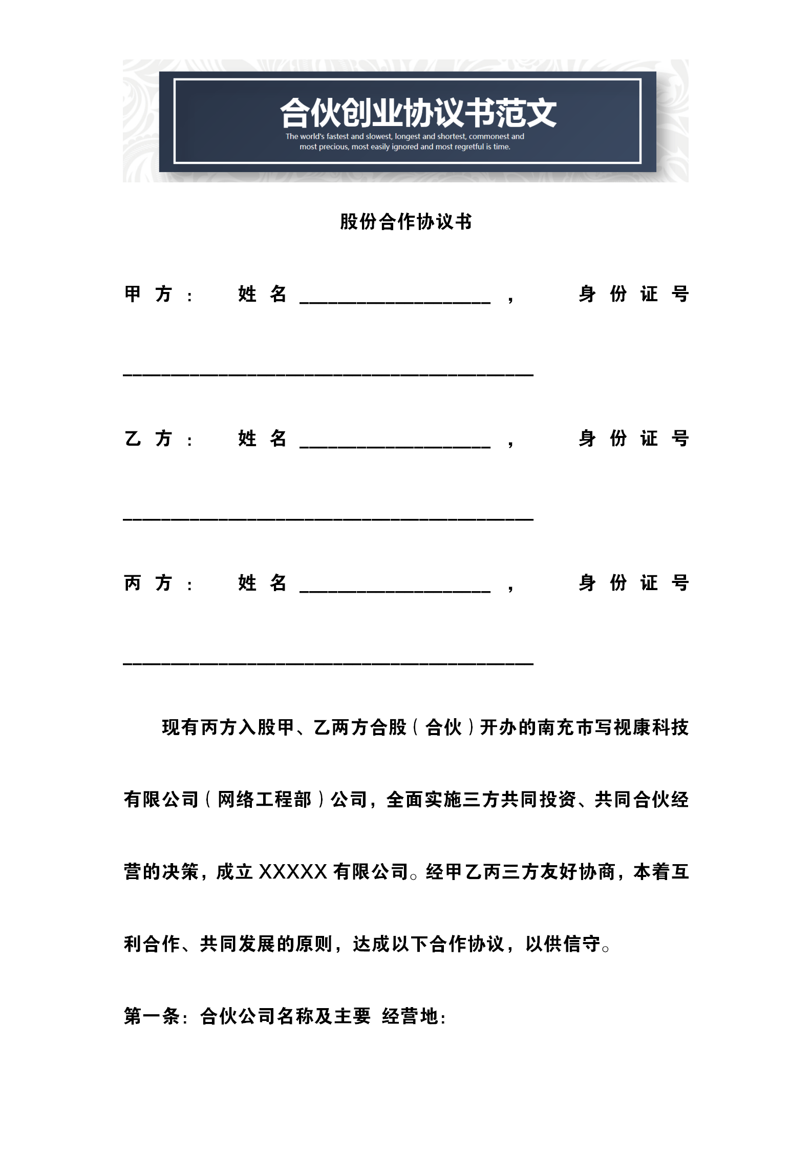 16页股份合作协议书,适合三个或者三个合伙人以上的企业,收藏