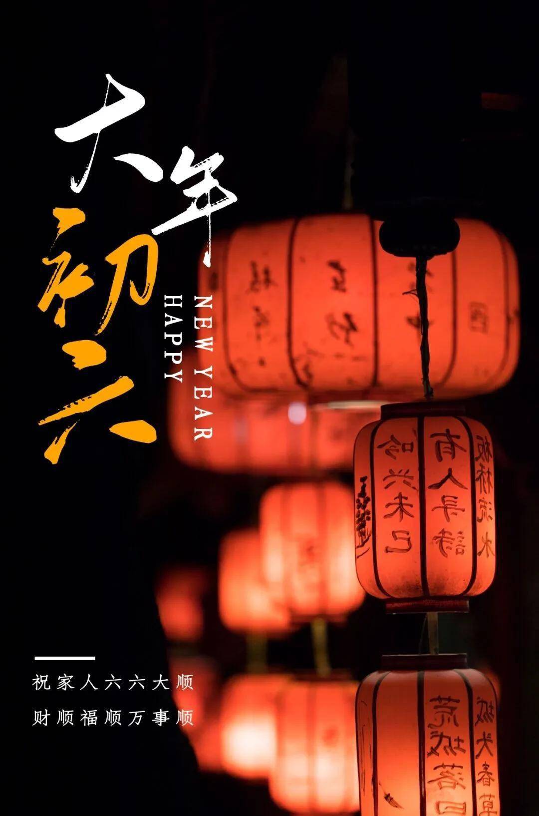 初六图片