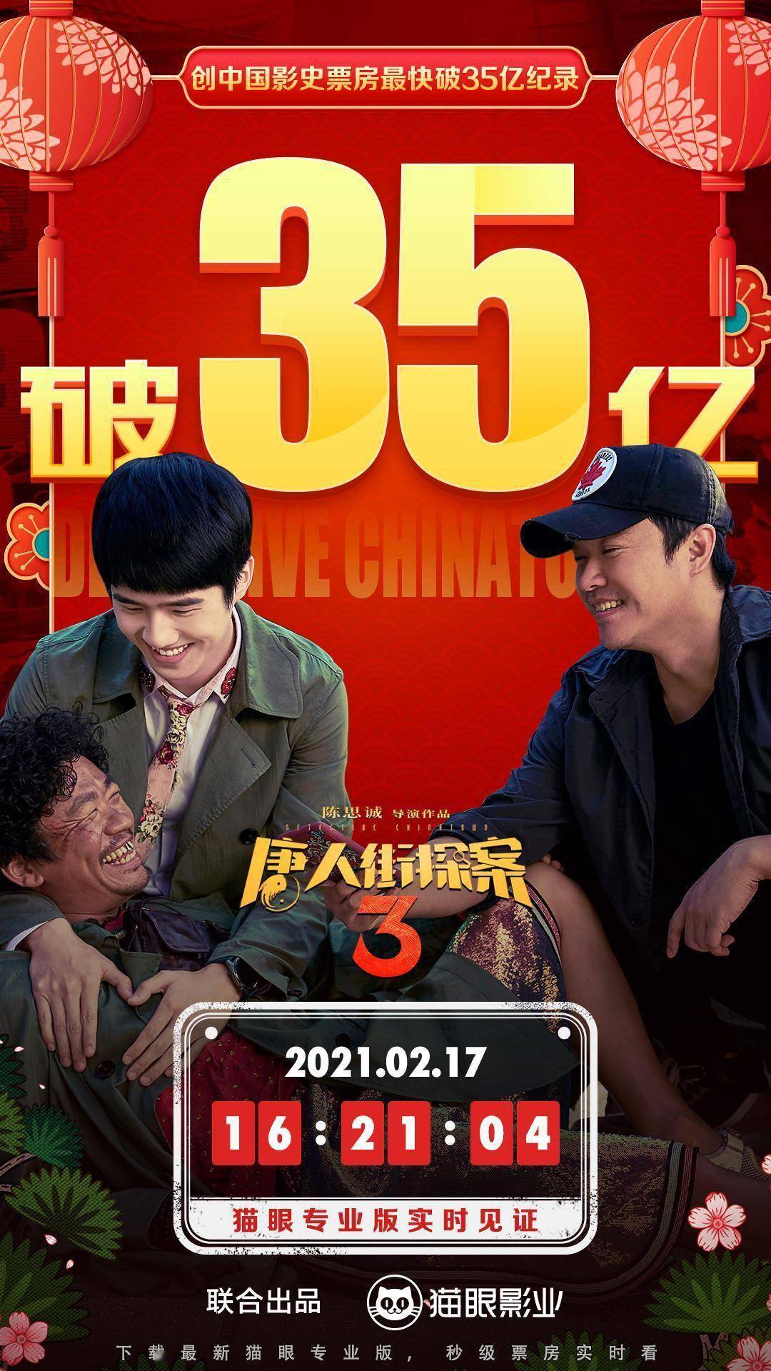 2021春节档上映电影图片