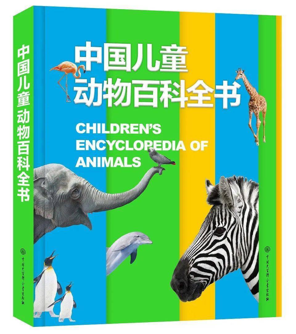 新书上市 这本堪称 国货之光 的动物百科究竟有多走心 品 你细品 孩子