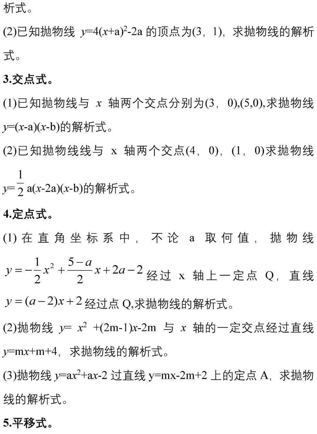 初中数学重难点 二次函数最全知识点总结 环球公益之声