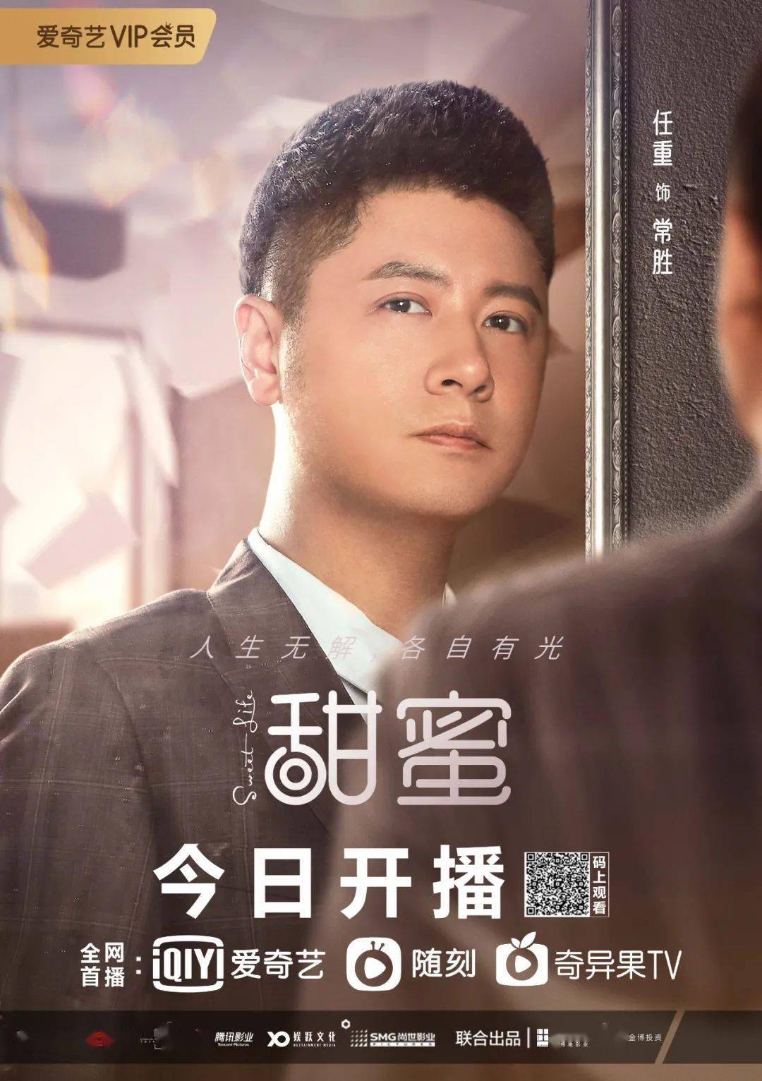 甜蜜今晚首播海清任重谷底创业逆袭人生