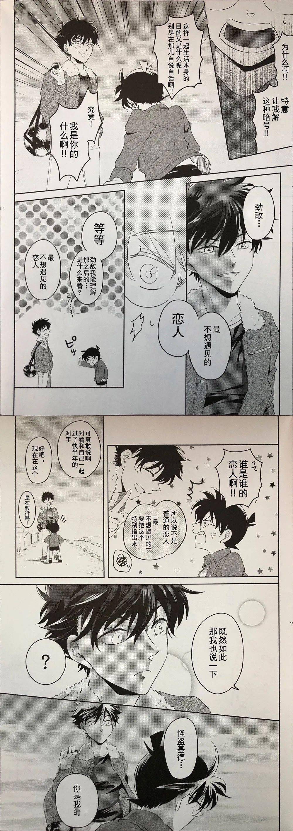 快新漫和名侦探在一起的这段日子