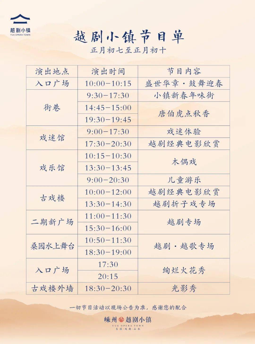 越圈新动态越剧小镇邀您共度中国年