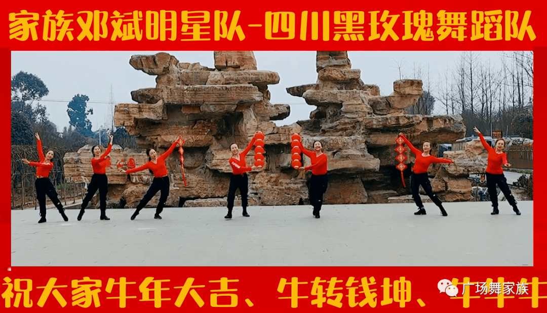 《好运来》展播】家族邓斌明星队-四川黑玫瑰舞蹈队《好运来》团队版