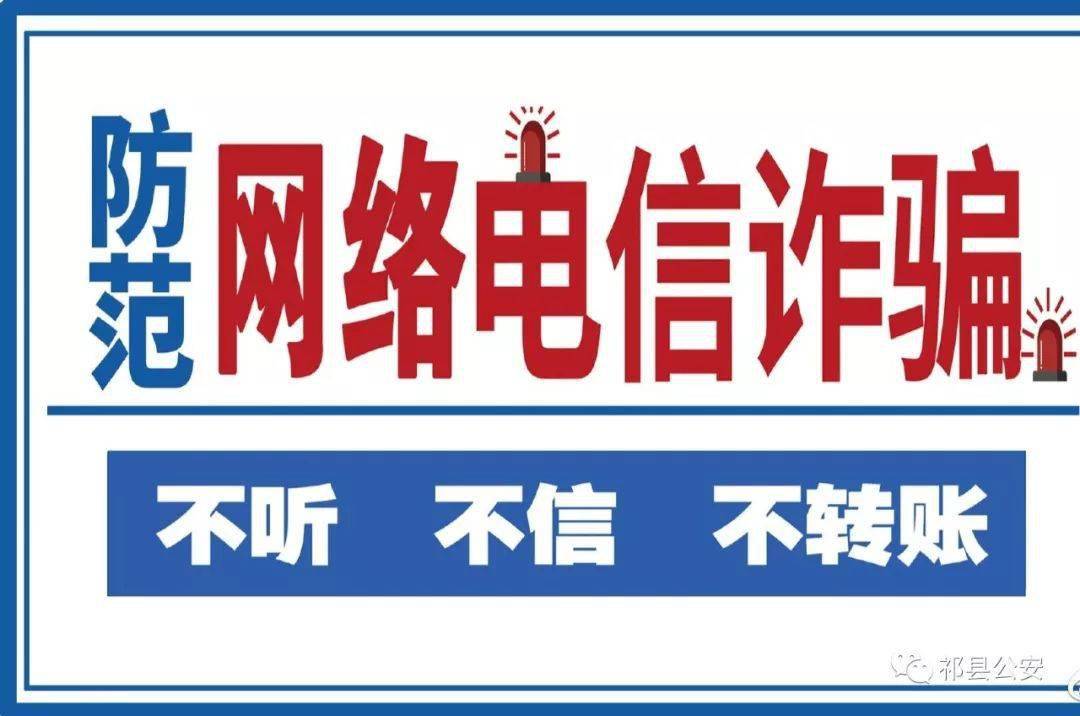 【反电诈 保民安】春节期间防诈骗,这些套路不能信!