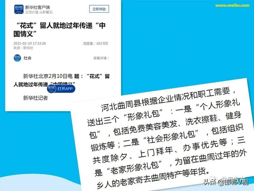 「高端媒体看邯郸」曲周：春节期间故事多
