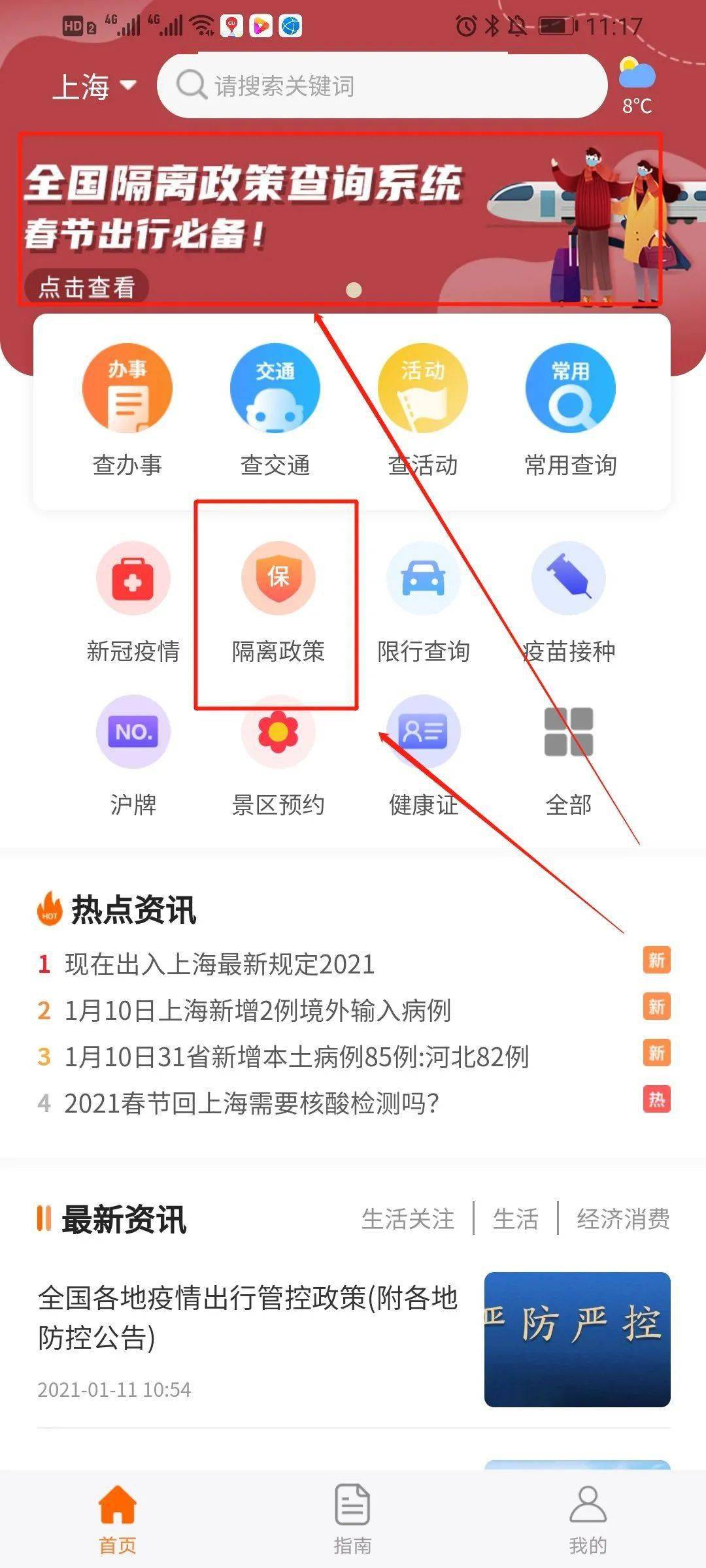 2021上海隔离政策查询入口