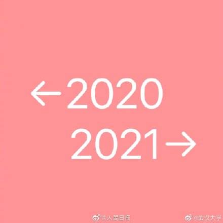 春天来了！看2020和2021的武大樱花对比
