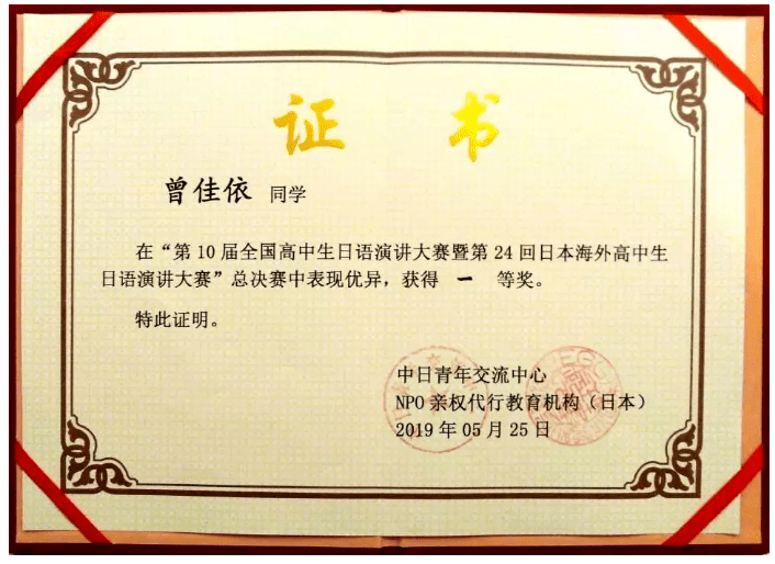 新春连载之上海职教新闻人物曾佳依世界高中生日语演讲大赛冠军