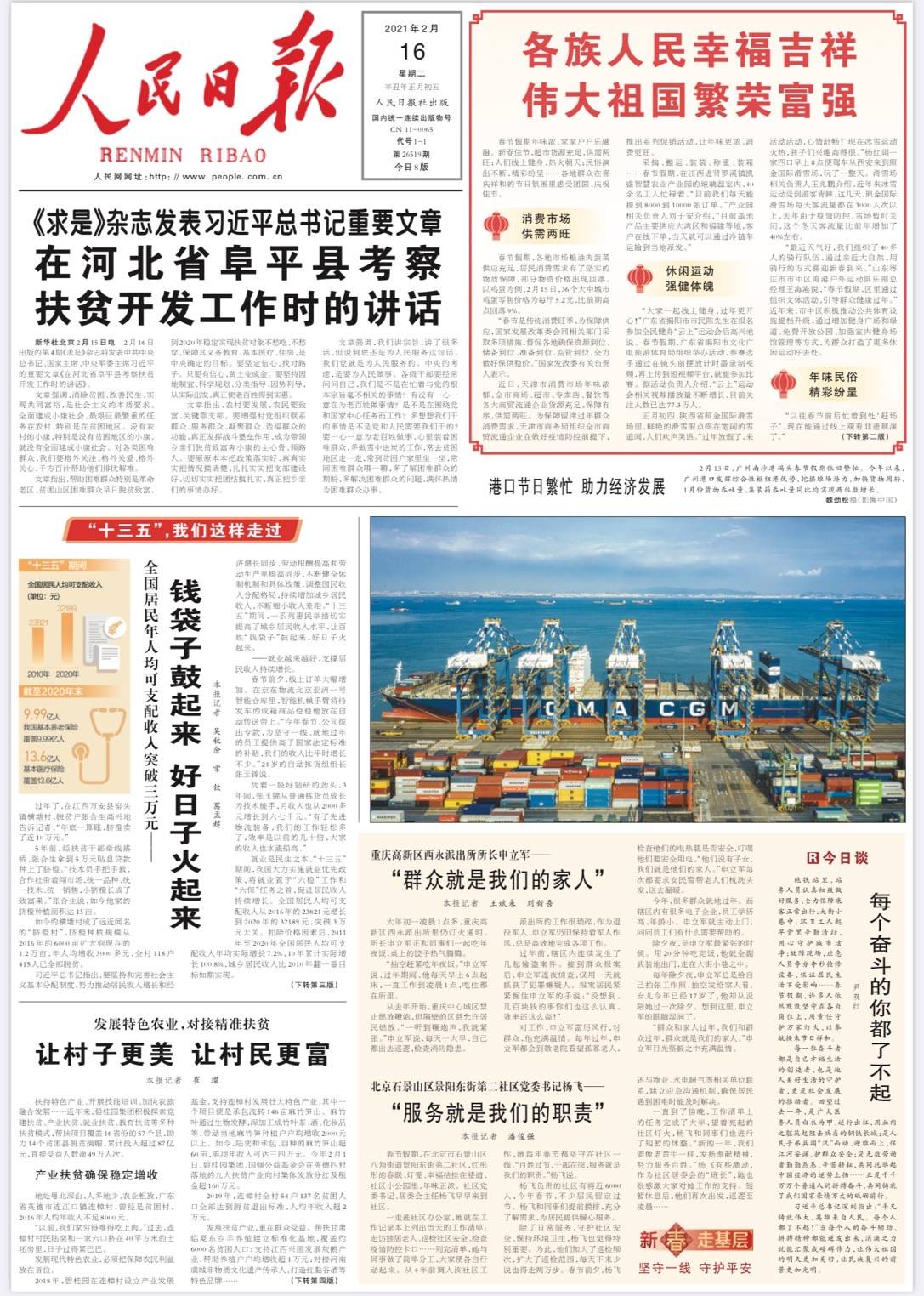 简谱精准扶贫_精准扶贫图片