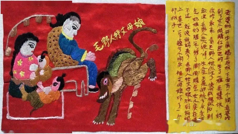 华池县文化馆迎新春线上系列非遗展刺绣版毛野人