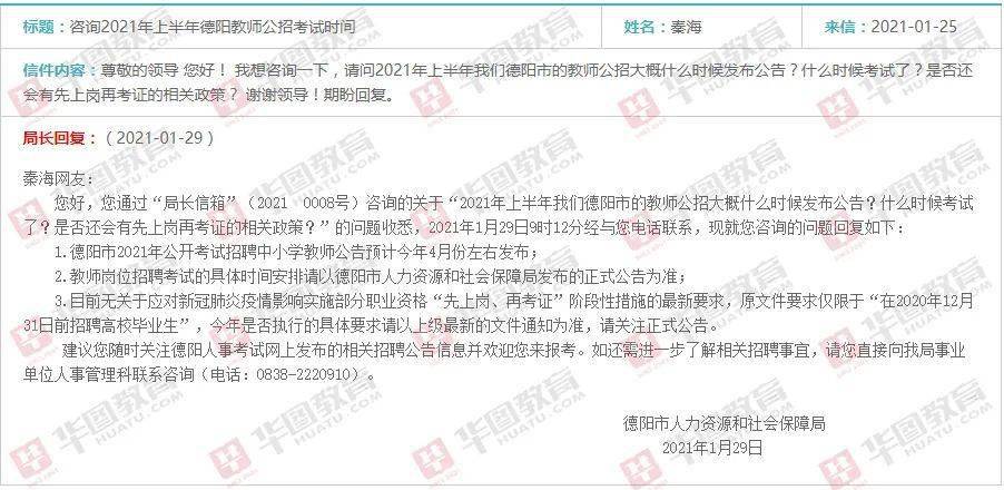 德阳教师招聘_2021年凉山 德阳教师招聘210人公告汇总(4)