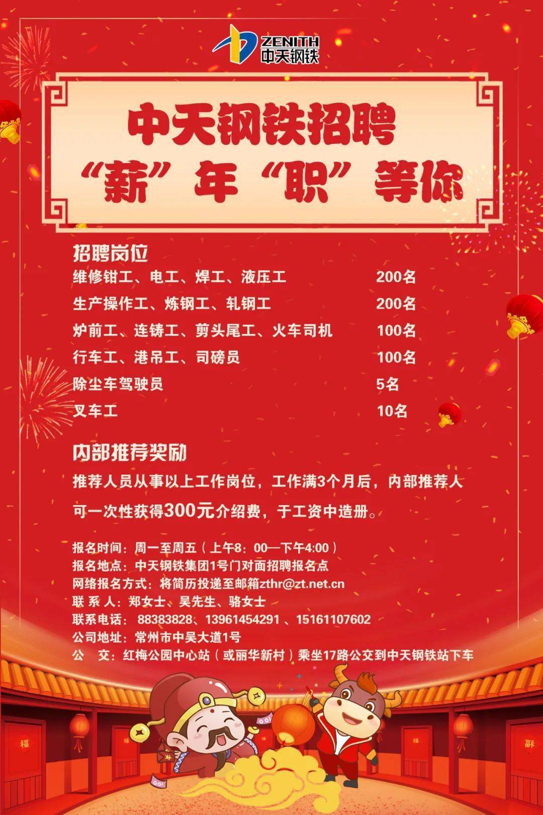 推荐人员从事以下工作岗位,工作 满3个月后,内部推荐人 可一次性获得