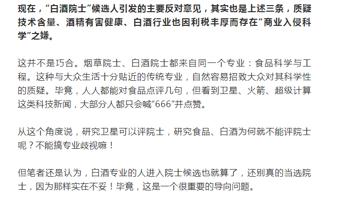 "茅台院士"事件像极了10年前的"烟草院士"