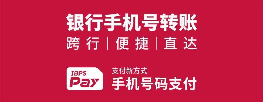 手机号码支付 手机号码在手,转账立马就有 记不住卡号怎么办?