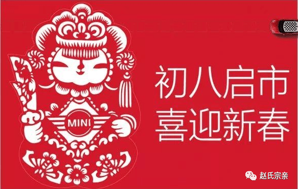大年初八有哪些传统习俗