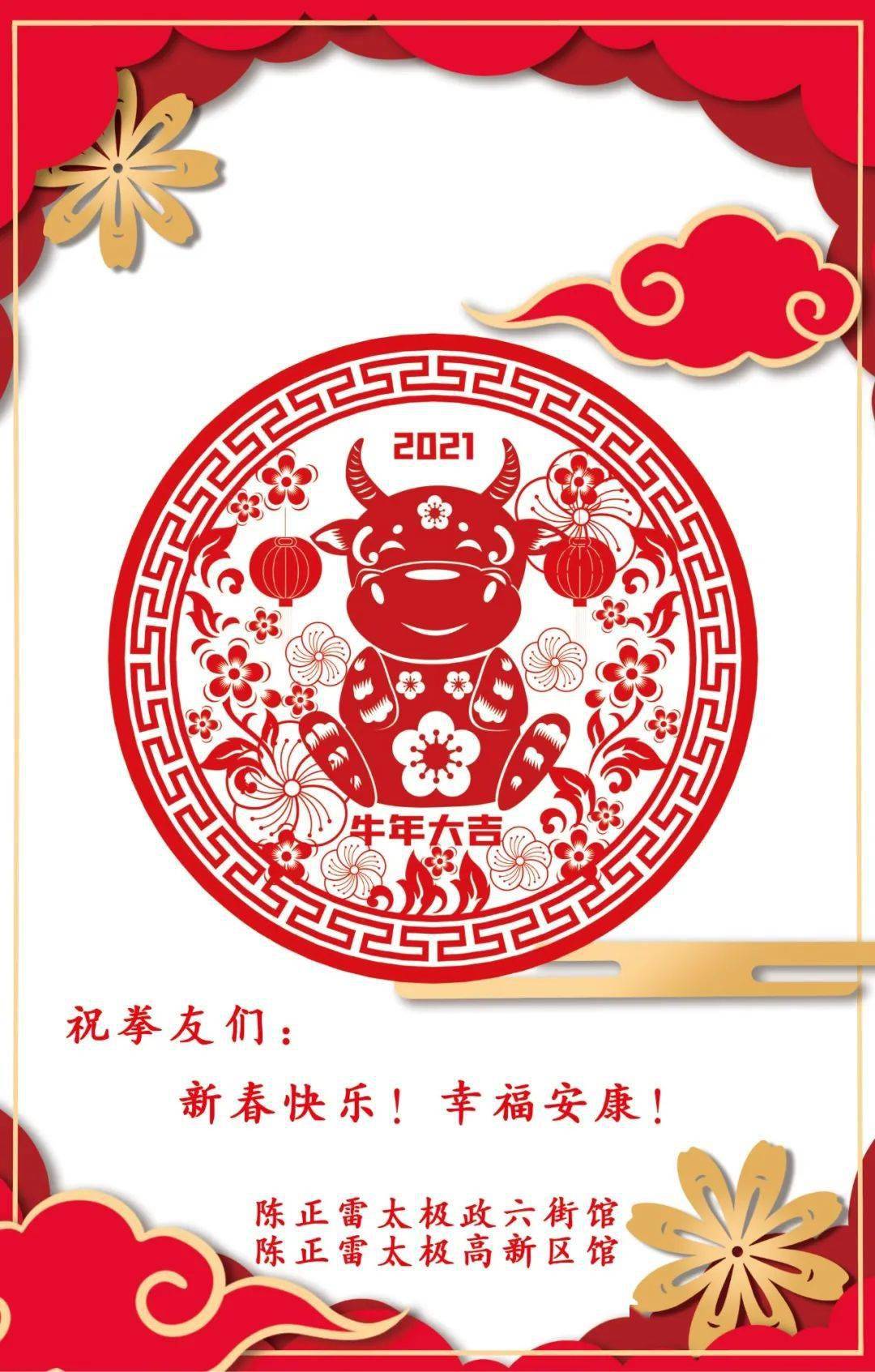 明日初九政六街馆高新区馆辛丑牛年第一课太极练起来