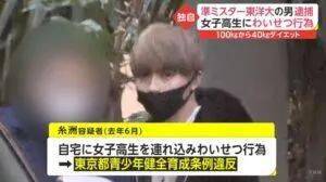 日本校园男神因猥亵罪被捕 证件照暴露真身竟是体重0斤的整容怪 女生