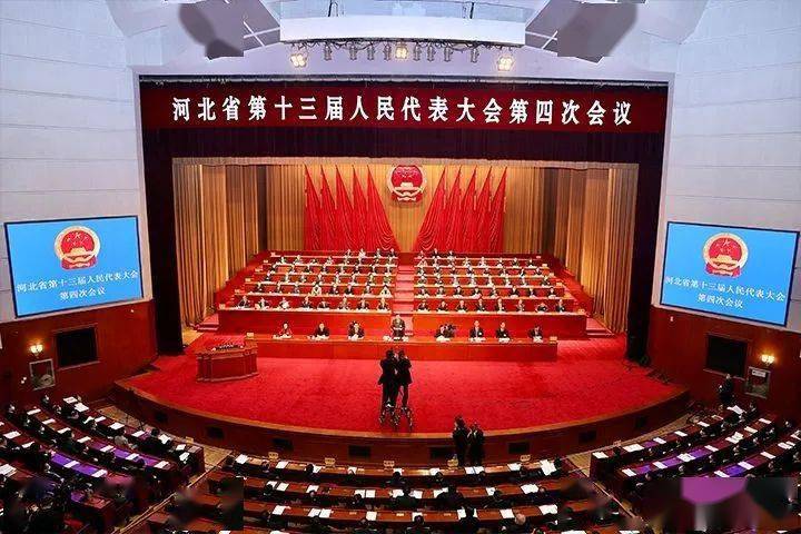 河北省十三届人大四次会议开幕