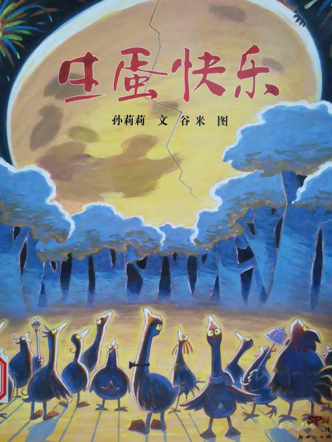 2021年春节少儿系列视频展播活动生蛋快乐