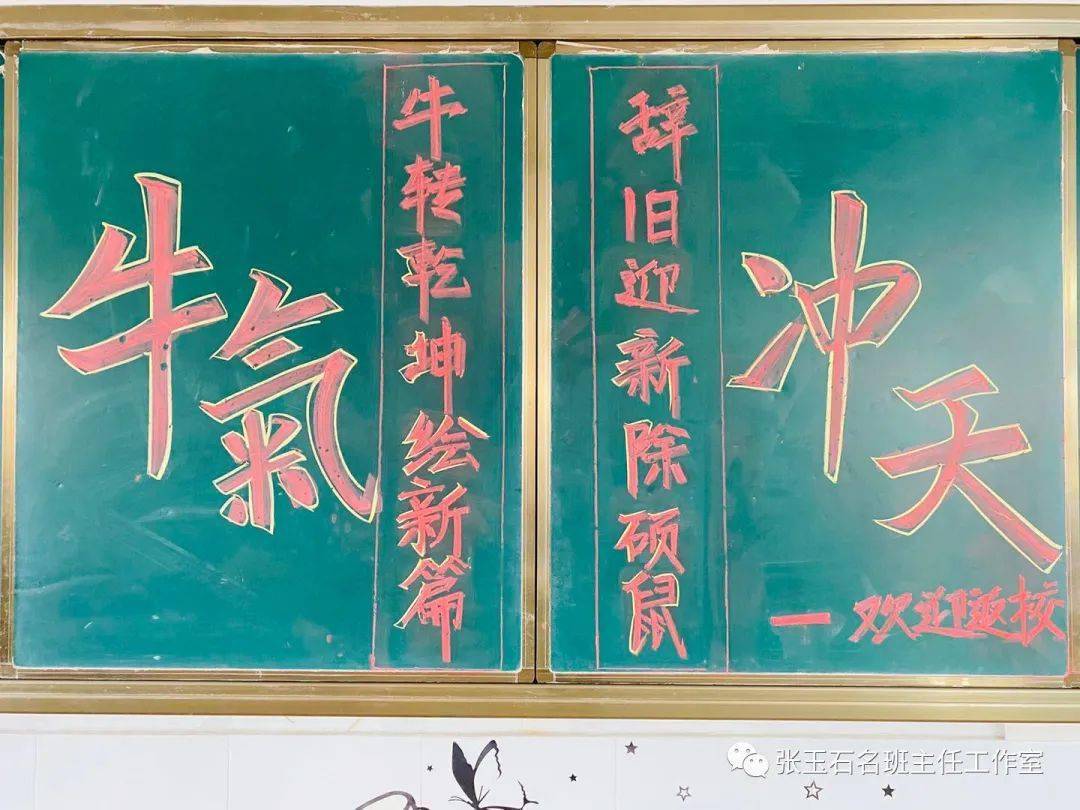 牛气冲天手残党可以贴图上去,如上图第四部分:后面黑板报介绍春节利用