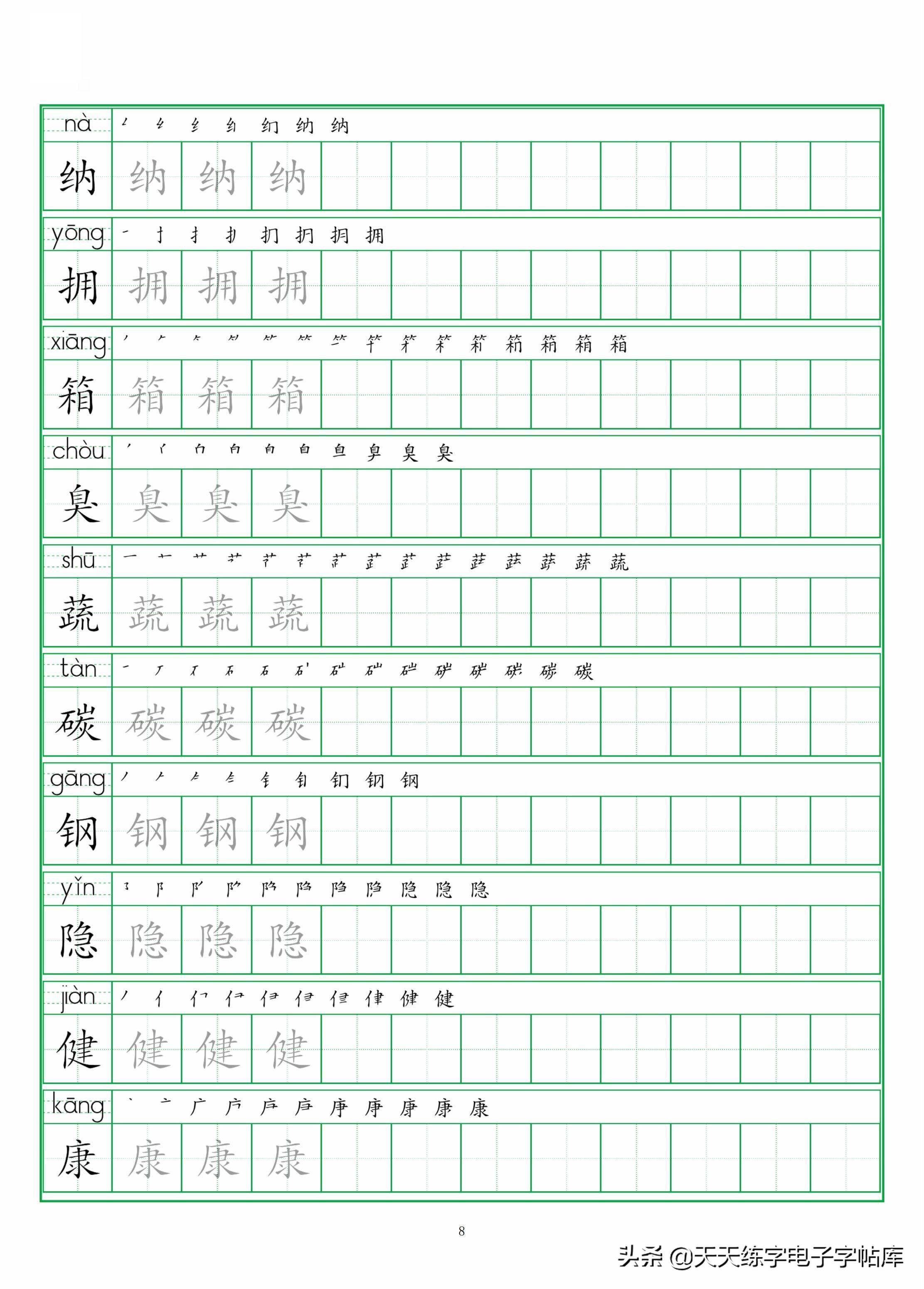 自制五年级上册生字表练习册电子版无水印楷体