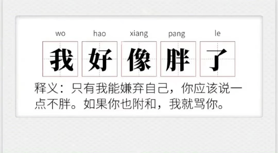 健康点放纵口腹日渐圆润如何是好