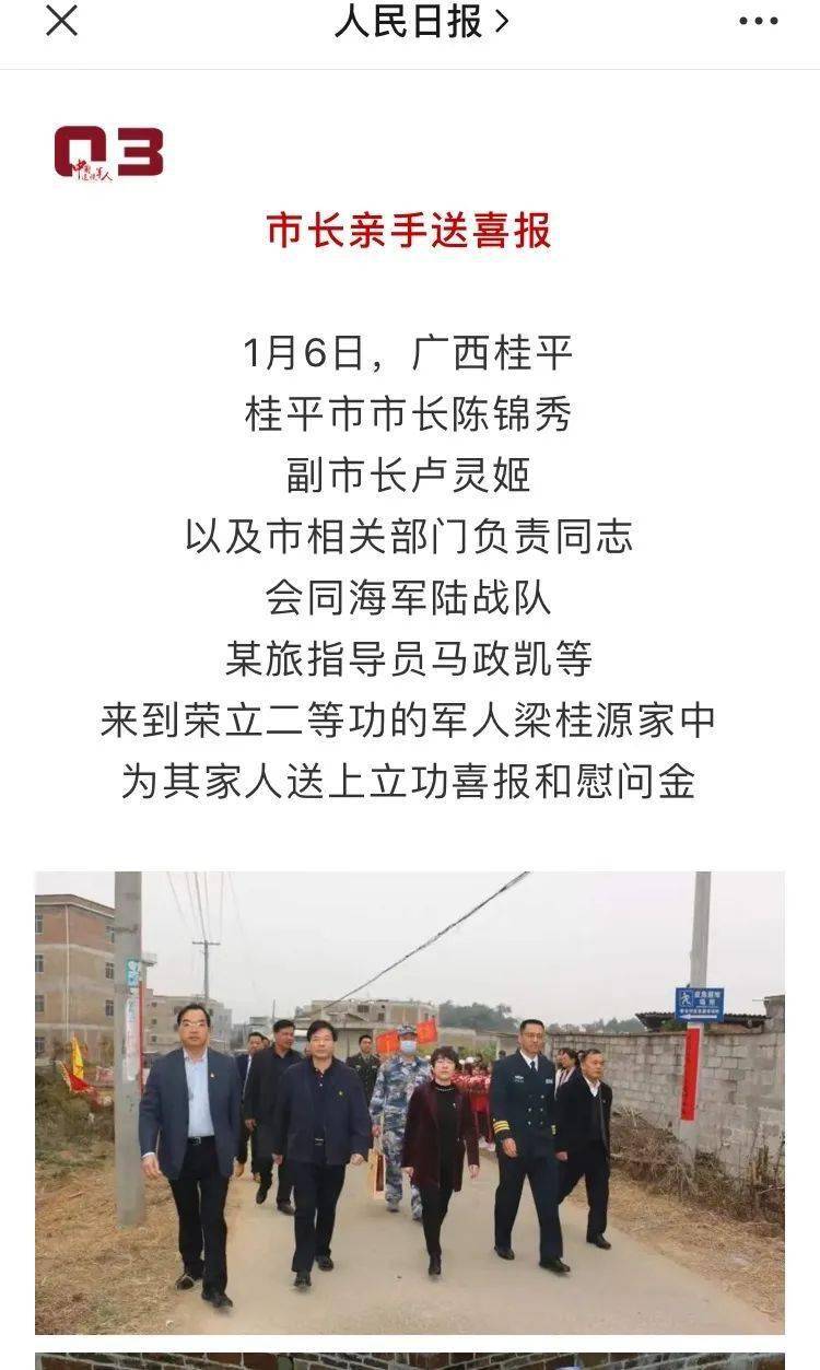 人民日报刊登:市长给桂平蒙圩镇梁桂源兵哥哥送喜报的事迹!