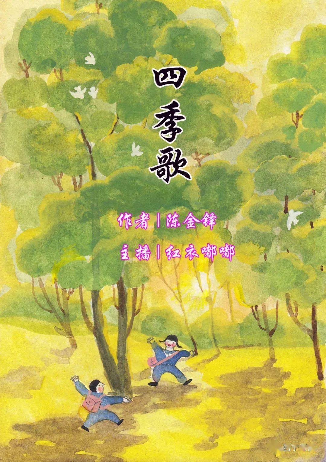 陈金铎| 四季歌_qing