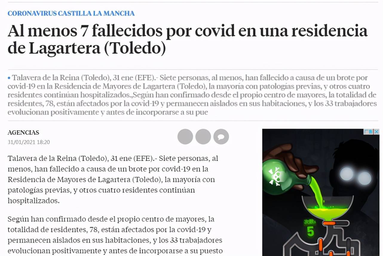 据西班牙《先锋报》2021年1月31日文章《al menos 7 fallecidos por