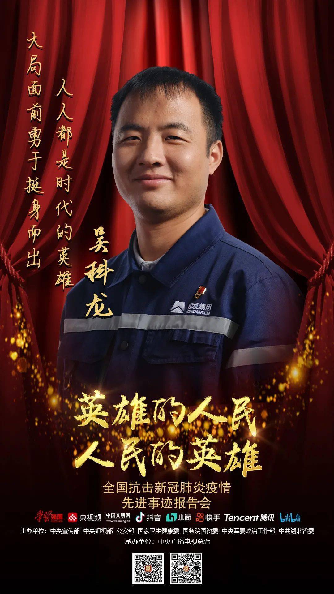 "时代楷模"平面公益广告_new