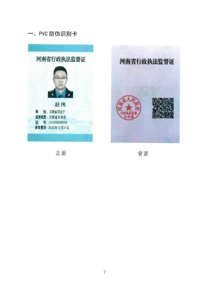 浙江省执法证图片