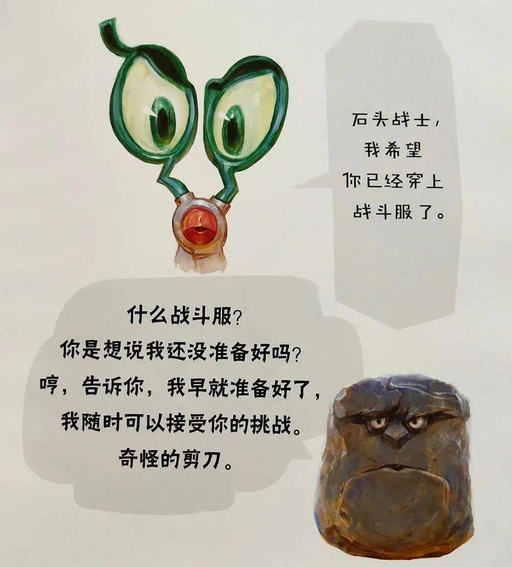 给小朋友的睡前故事丨石头剪刀布传奇