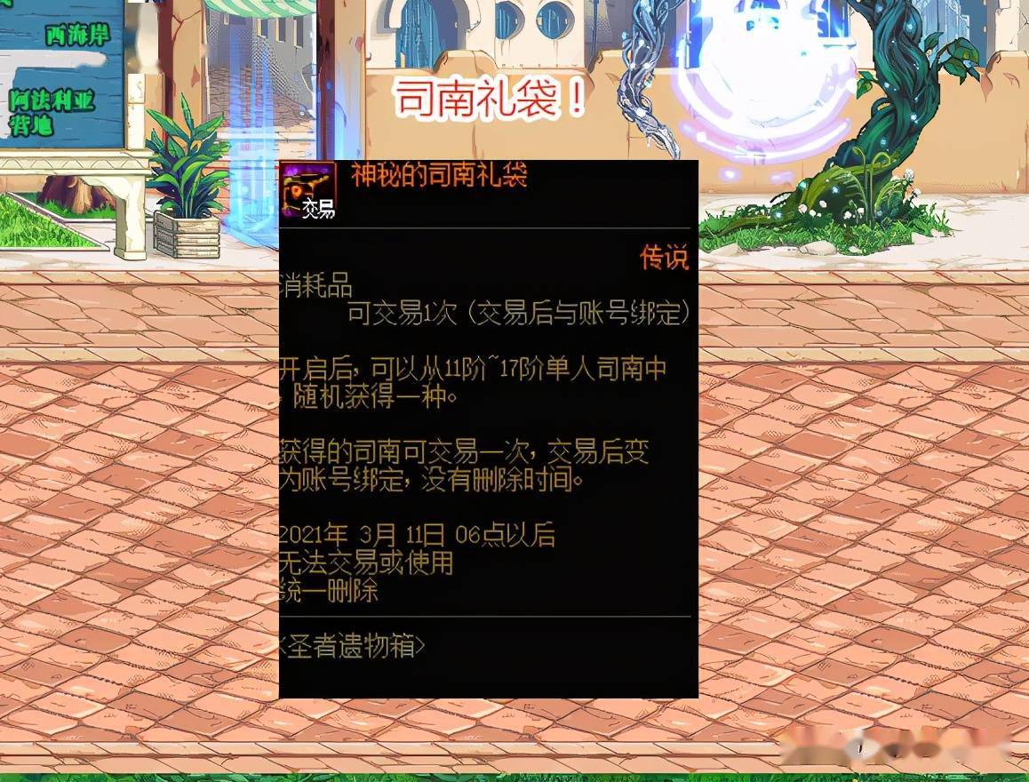 dnf25号龙盒新增道具高阶司南礼袋出现未央幻境减负