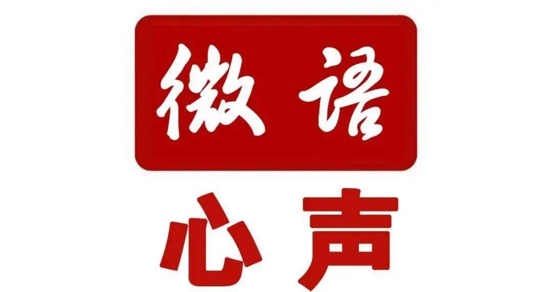 第二期“声音的声音”专栏《∣英雄在喀喇昆仑巍然屹立》