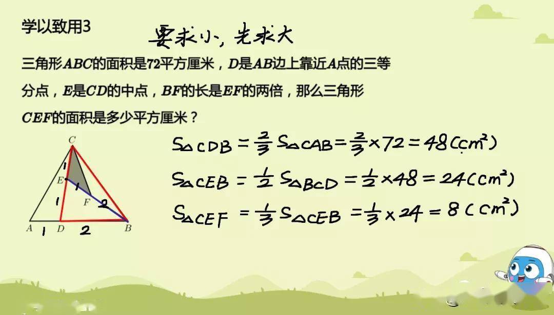 等高模型—03等積變形—02課前測—01