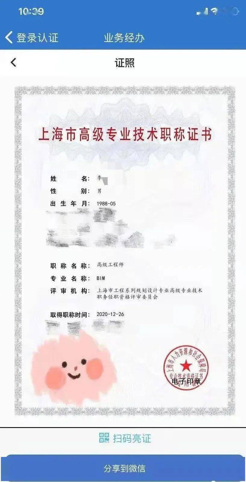 上海市"bim专业"方向的首批高级工程师职称证书下发