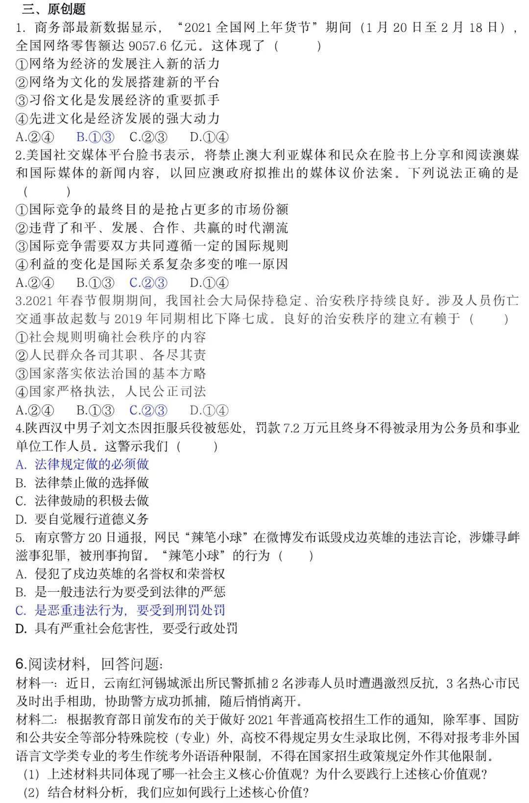 中考时政热点2021必考题选择题(中考时政热点2021必考题选择题及答案)