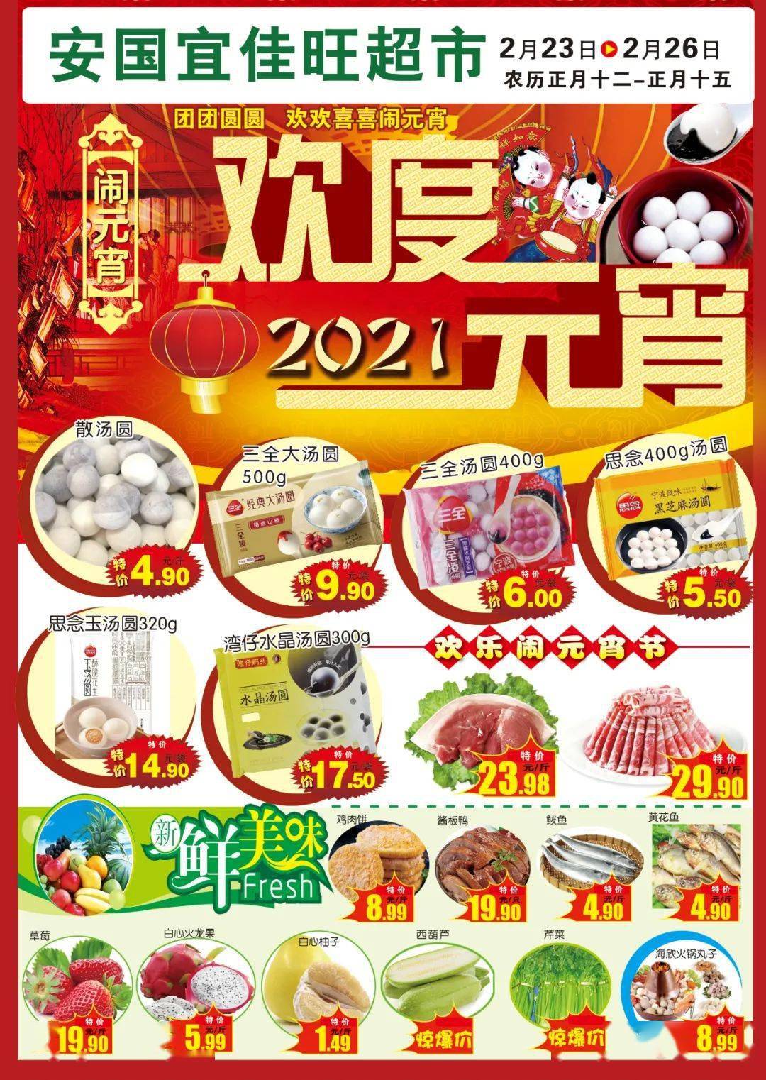一楼至五楼鞋服冬款清仓春款全新上市安国宜佳旺祝大家元宵节快乐