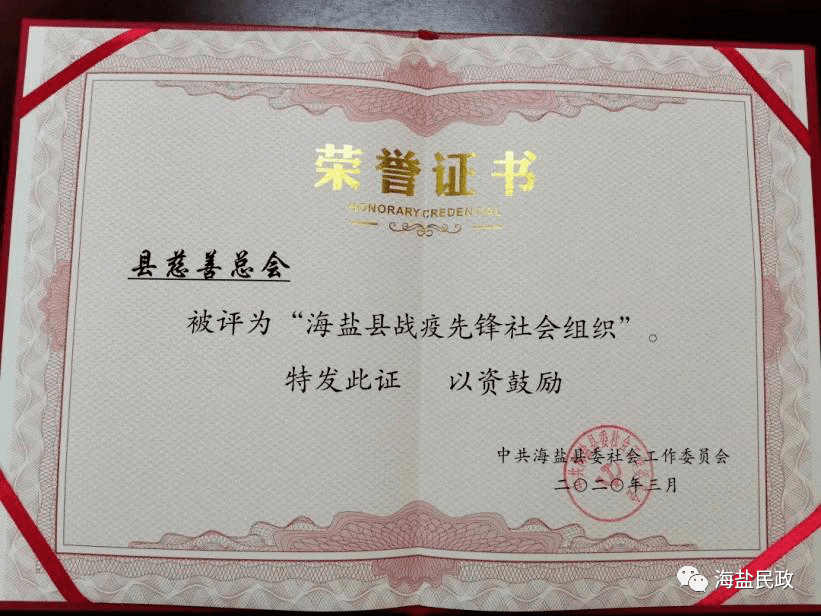 喜报我县四家社会组织荣获县政府嘉奖