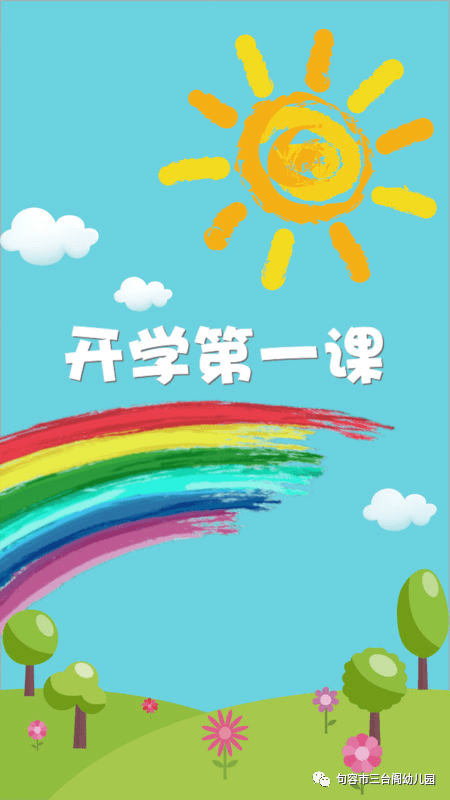 三台阁幼儿园"教职工安全培训开学第一课"活动报道