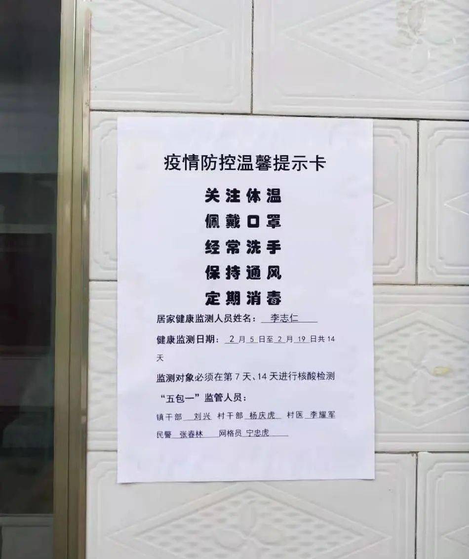 我镇制定了疫情防控温馨提示卡,张贴在监测对象家中醒目位置,有效地