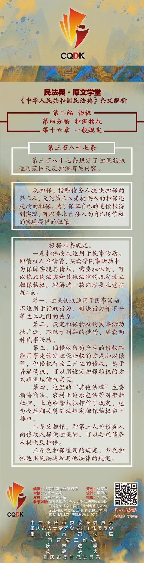 什么是反担保