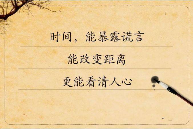 时间不会说谎,说的都是真相