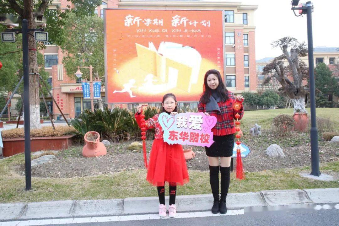 左右滑动查看更多东华大学附属实验学校在开学第一日举行了"牛转乾坤