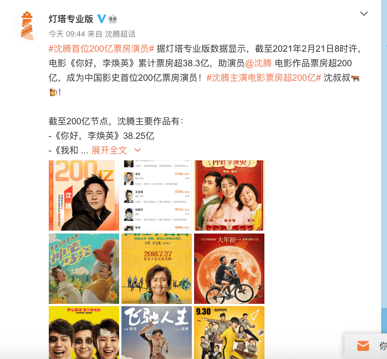 沈腾成为中国影史首位200亿票房演员