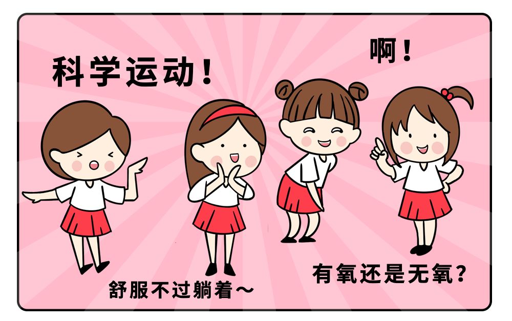 动则有益,大家不妨这样试一试~