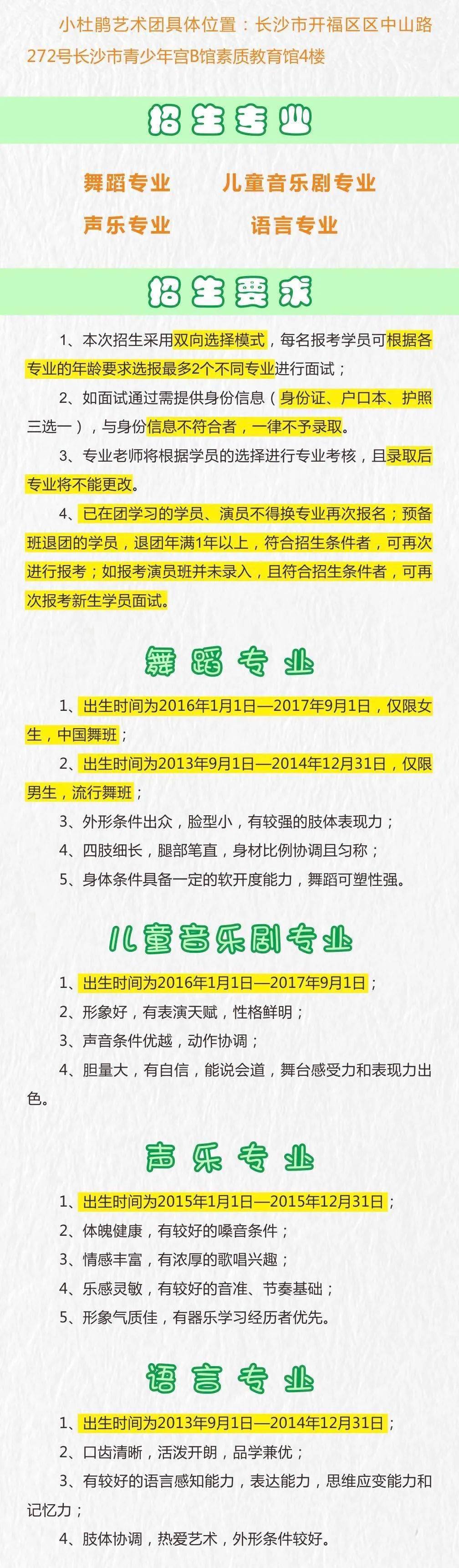 小杜鹃艺术团21年春季招生开始啦 文化